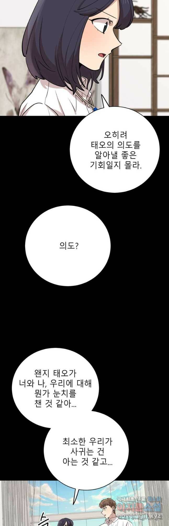 이렇게 바보일리 없어 77화 26