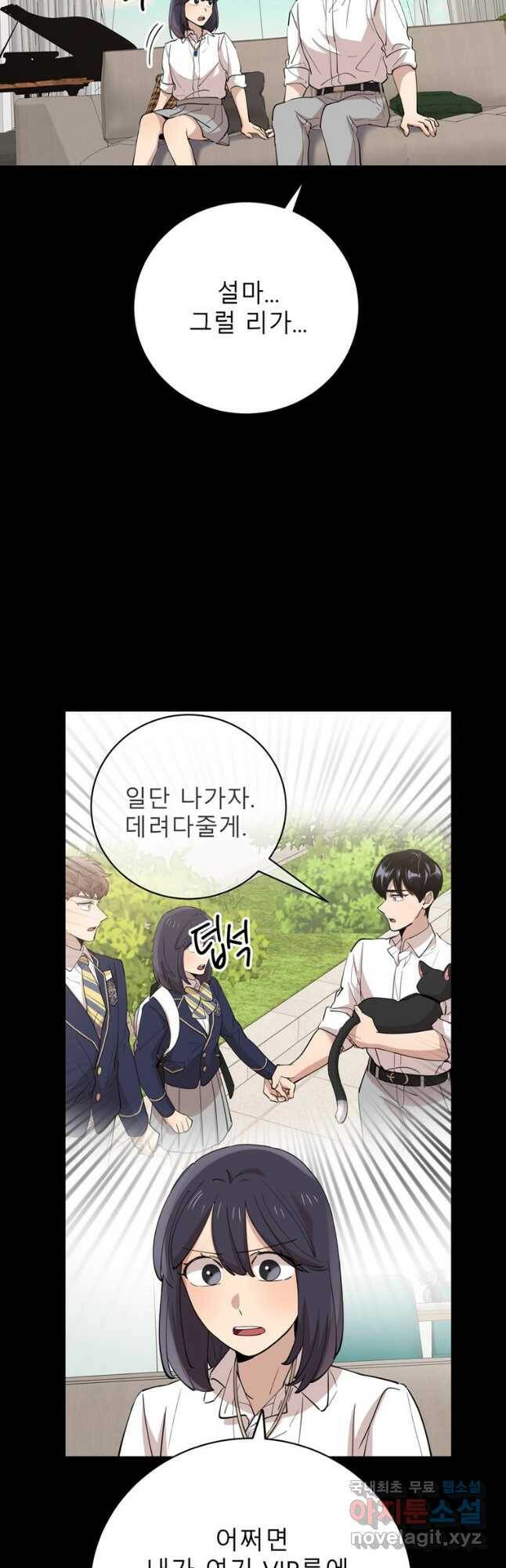 이렇게 바보일리 없어 77화 27