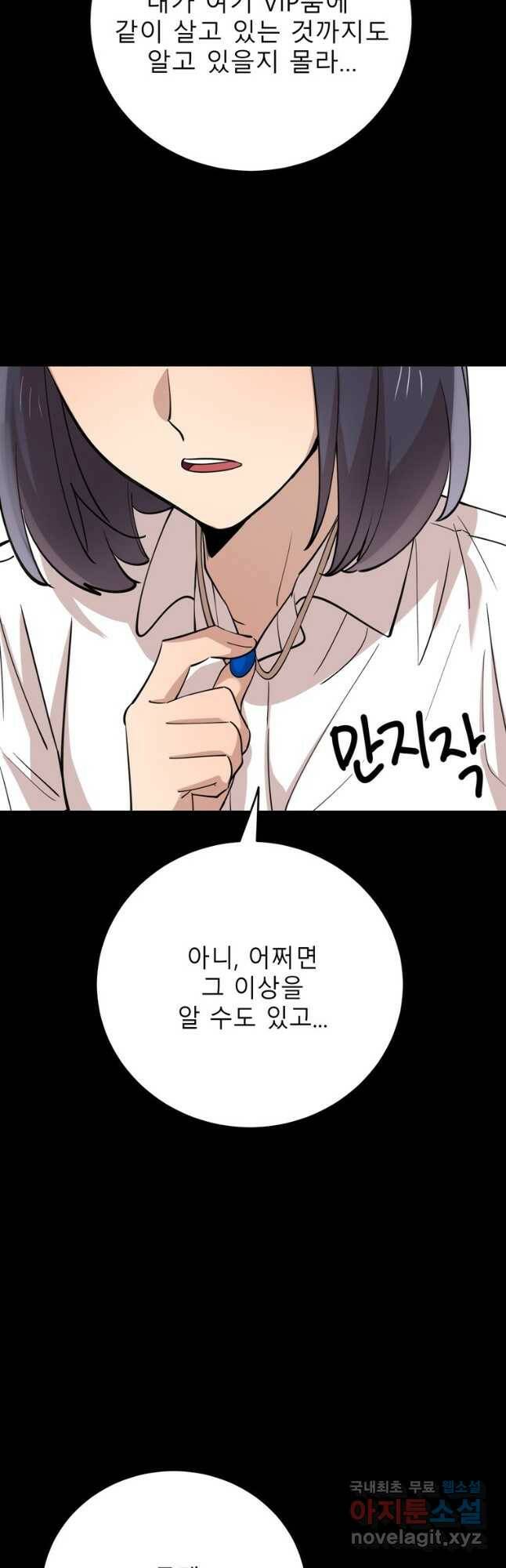 이렇게 바보일리 없어 77화 28
