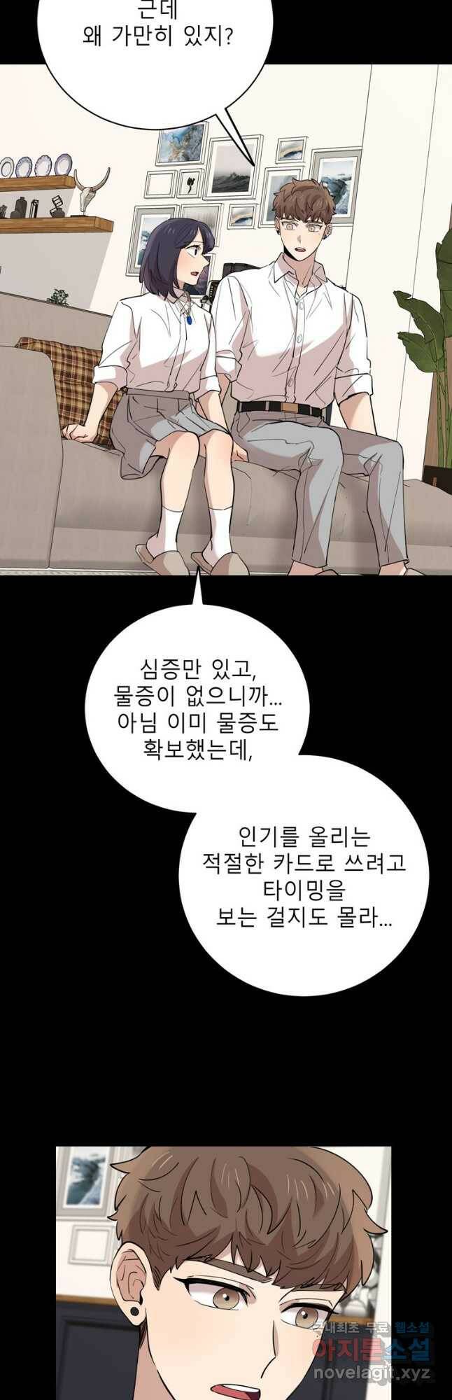 이렇게 바보일리 없어 77화 29
