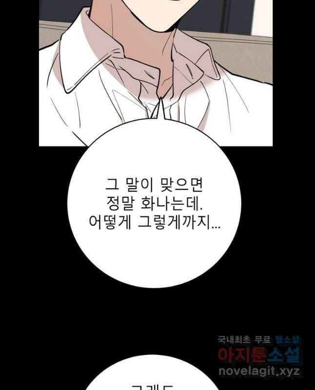 이렇게 바보일리 없어 77화 30