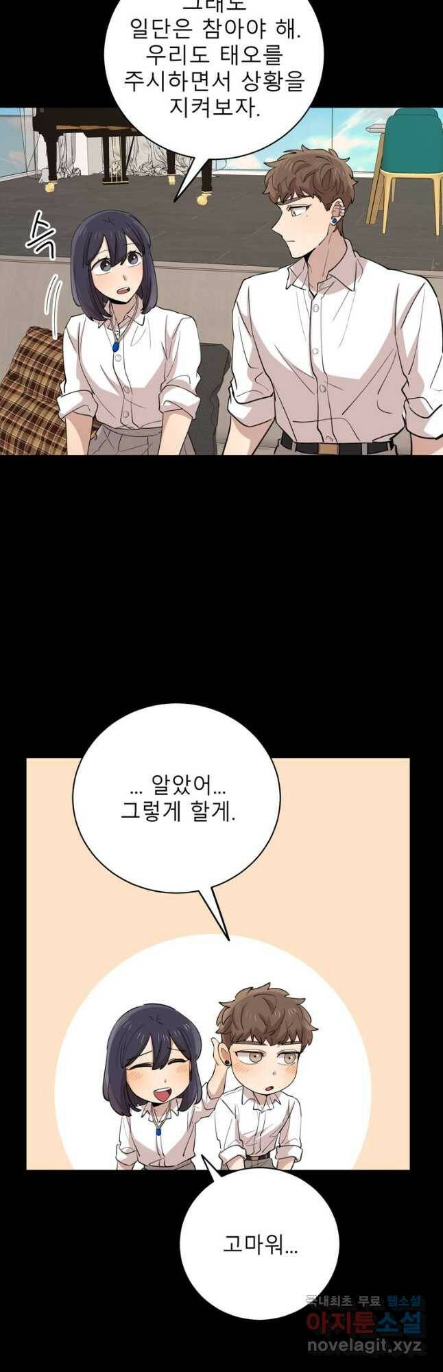 이렇게 바보일리 없어 77화 31