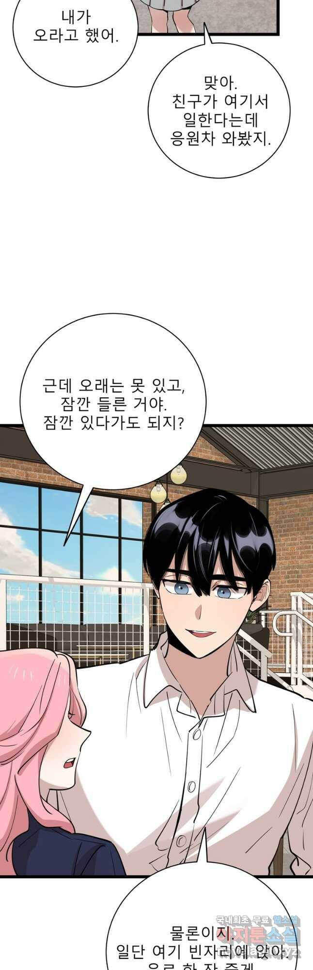 이렇게 바보일리 없어 77화 37