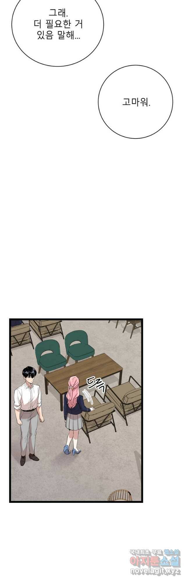 이렇게 바보일리 없어 77화 40