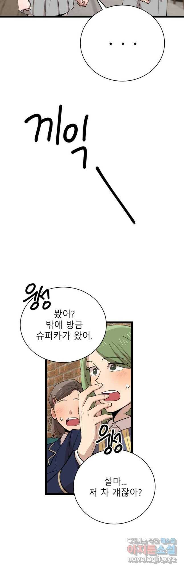 이렇게 바보일리 없어 77화 43