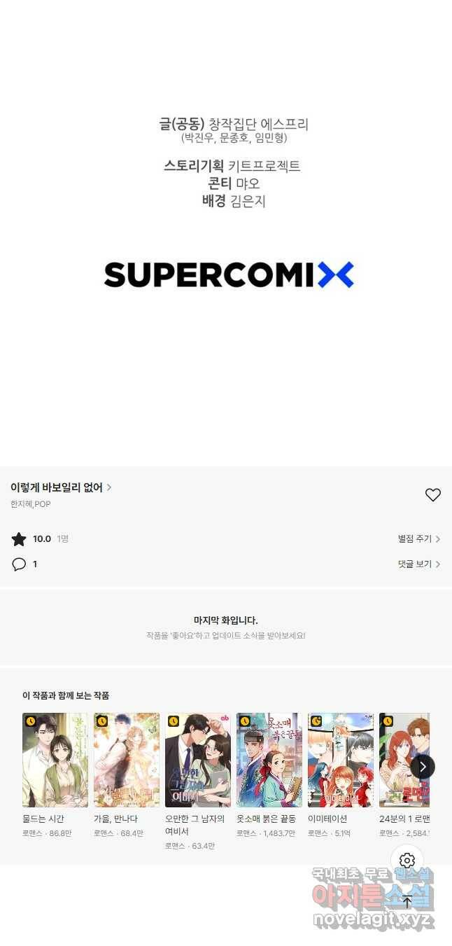 이렇게 바보일리 없어 77화 48