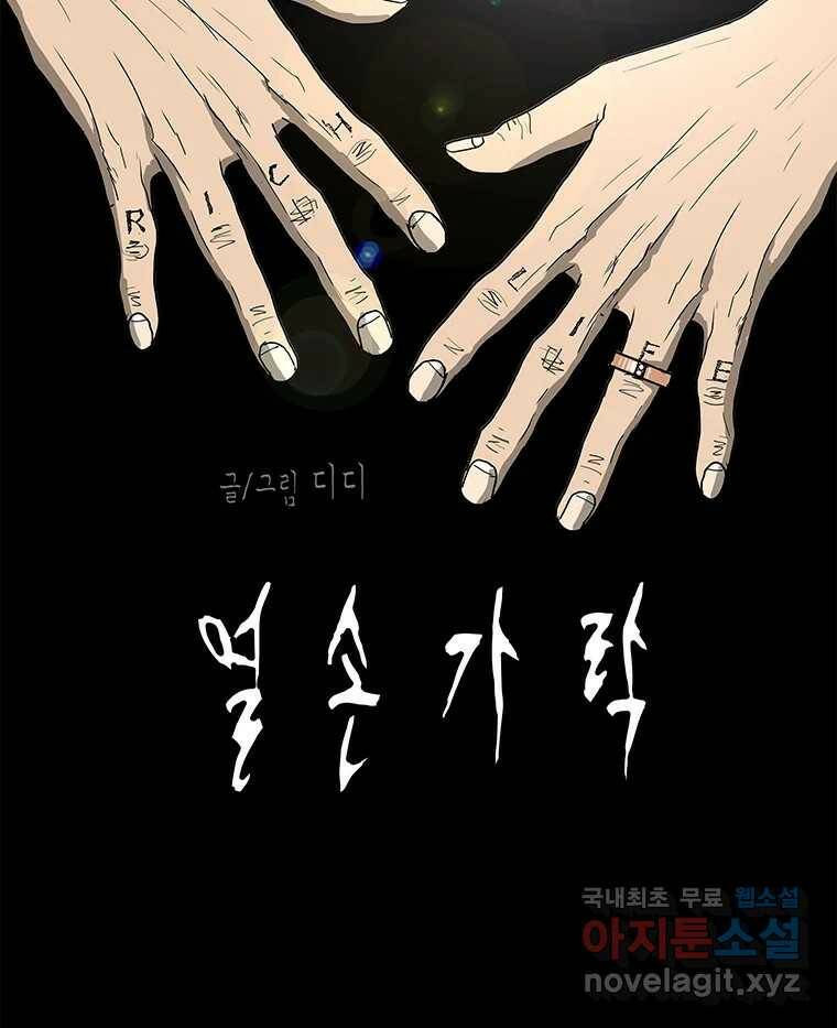 열 손가락 1화 23