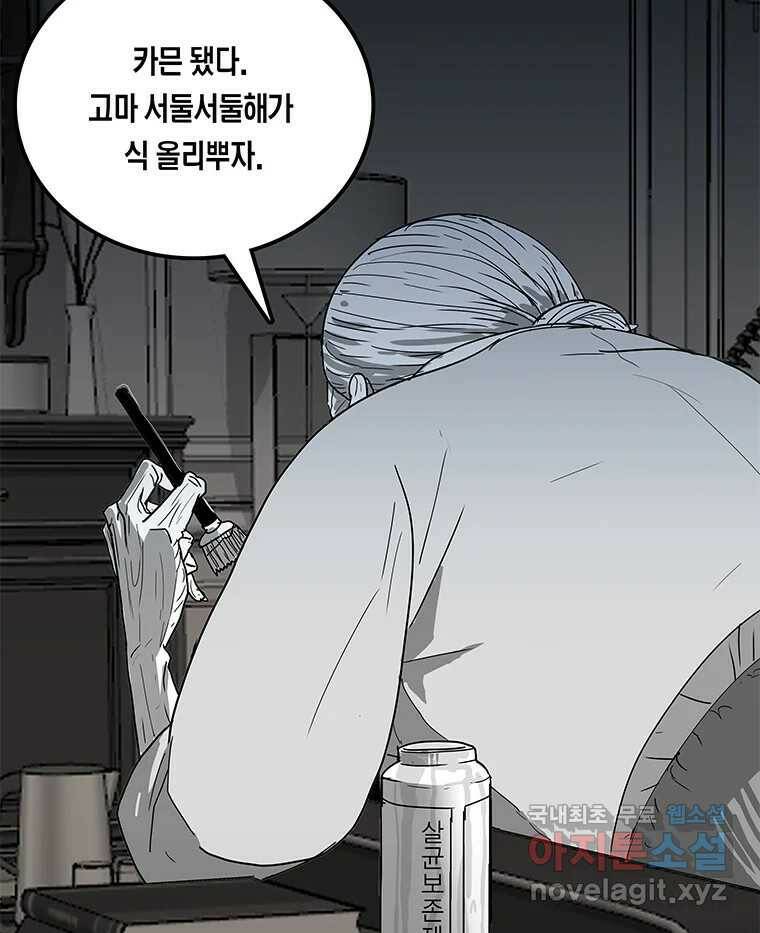 열 손가락 1화 138