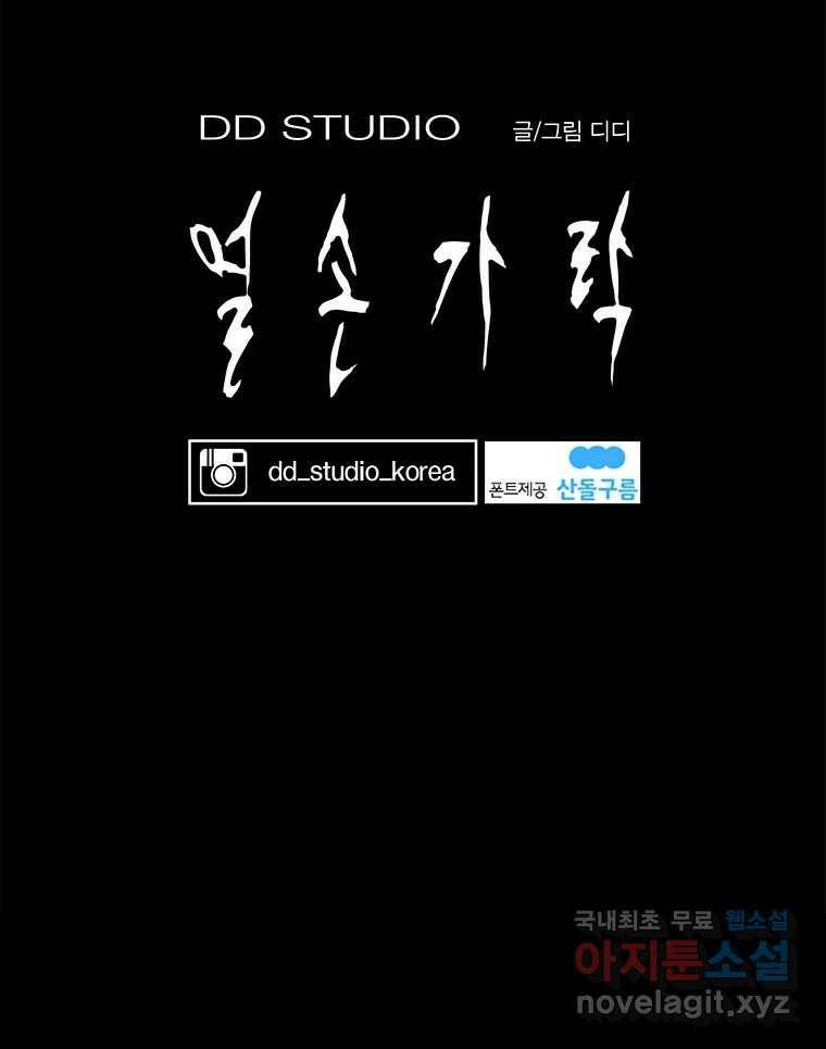 열 손가락 1화 143