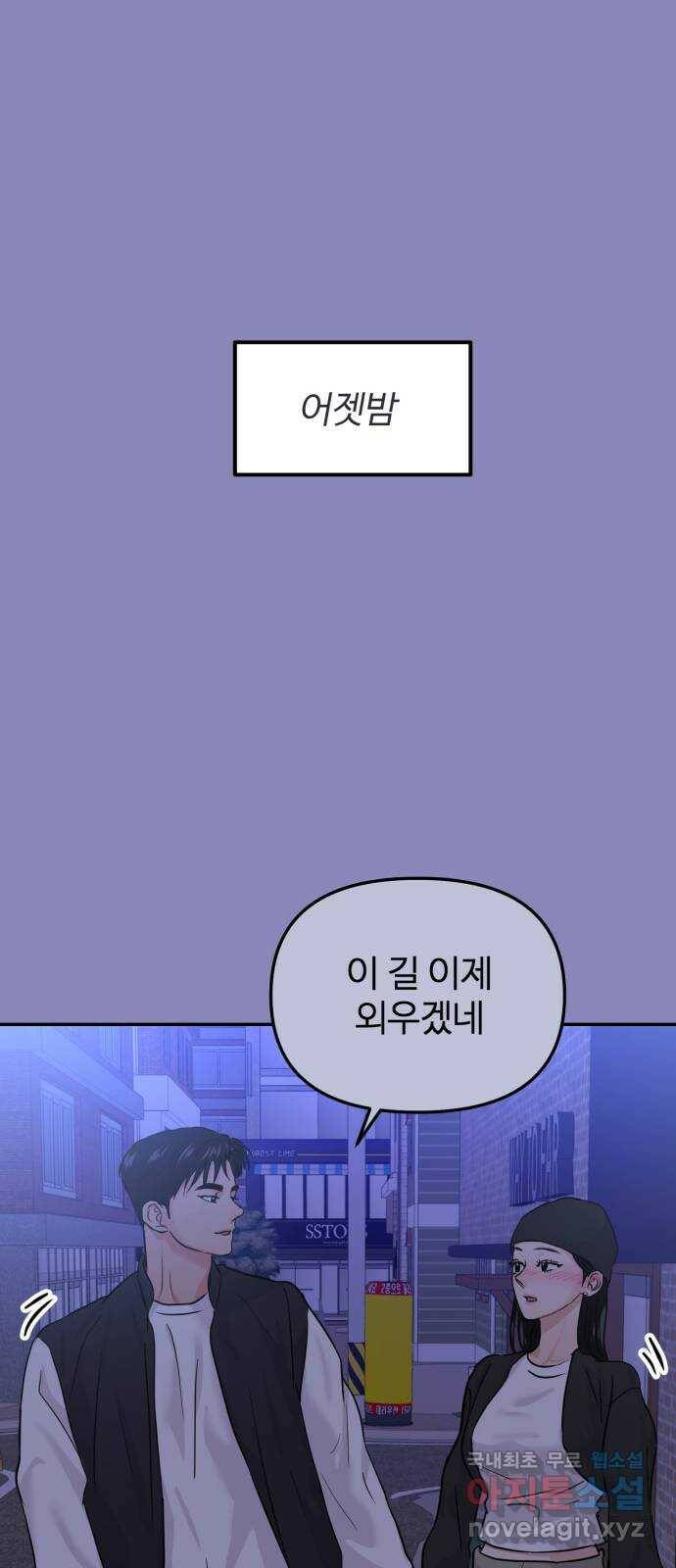 대충 캠퍼스로맨스임 18화 1