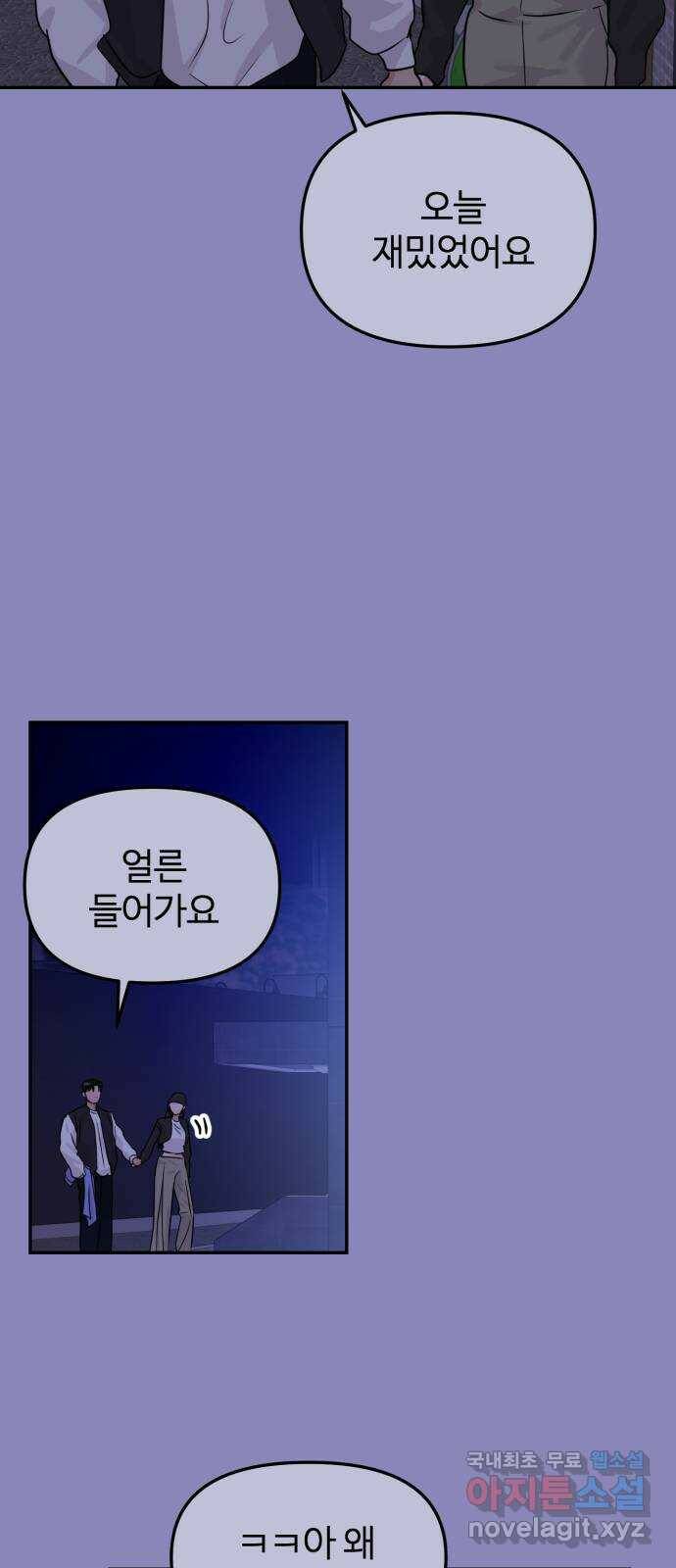 대충 캠퍼스로맨스임 18화 2