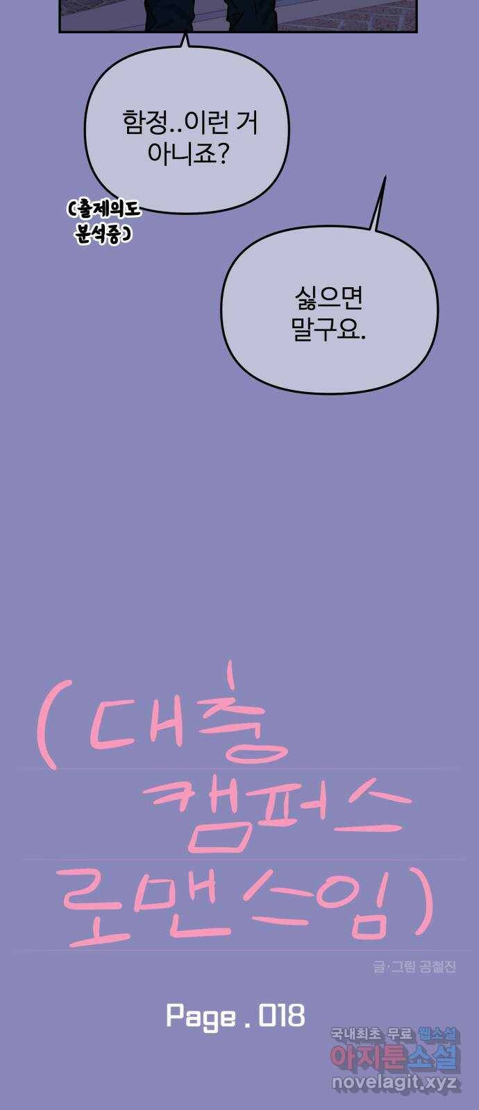 대충 캠퍼스로맨스임 18화 8