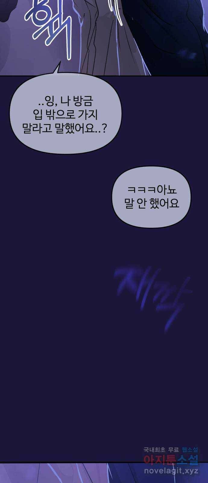 대충 캠퍼스로맨스임 18화 20