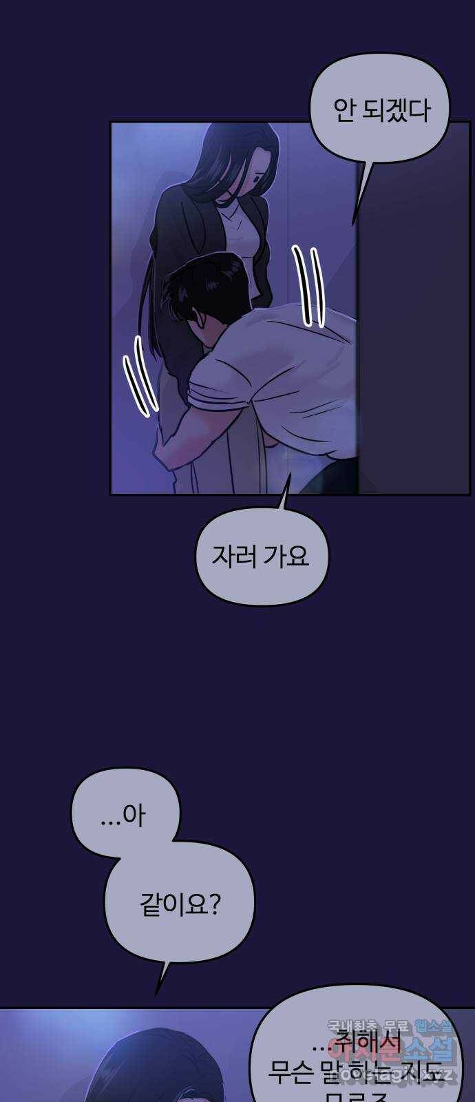 대충 캠퍼스로맨스임 18화 25