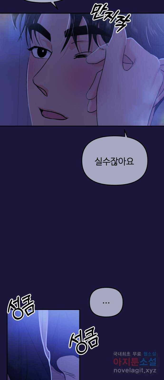 대충 캠퍼스로맨스임 18화 28