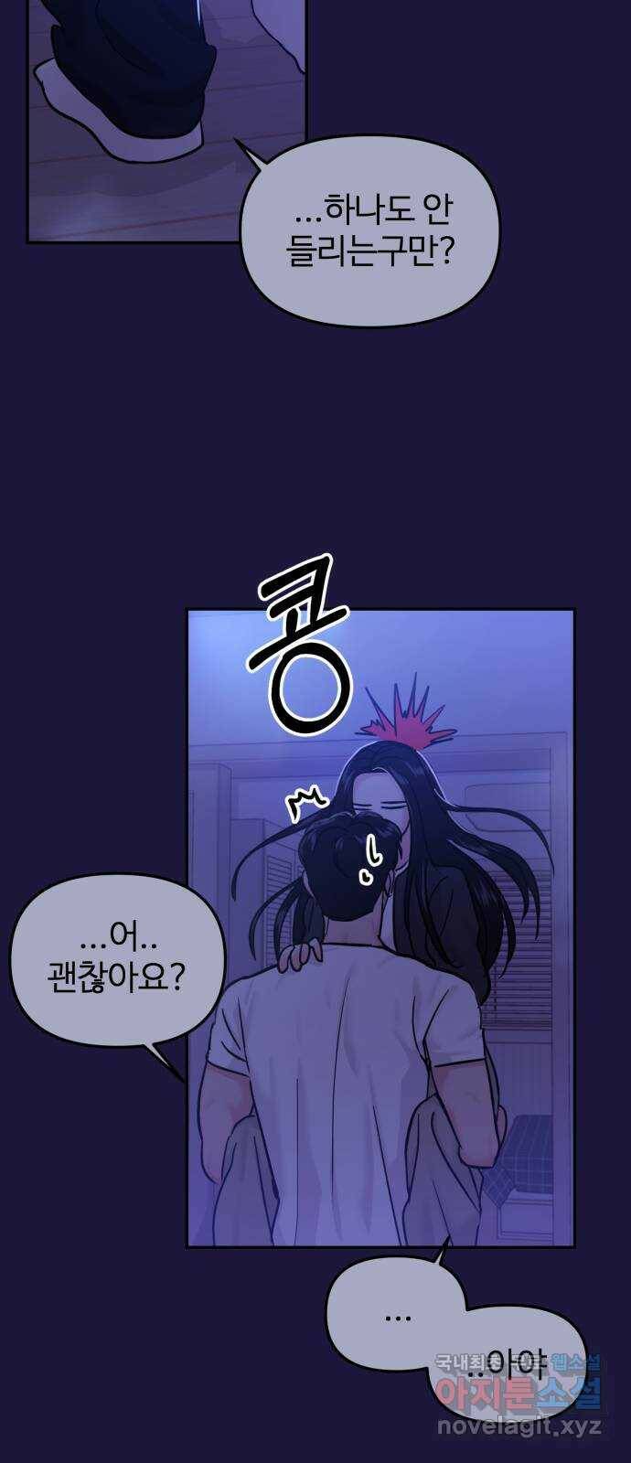 대충 캠퍼스로맨스임 18화 29