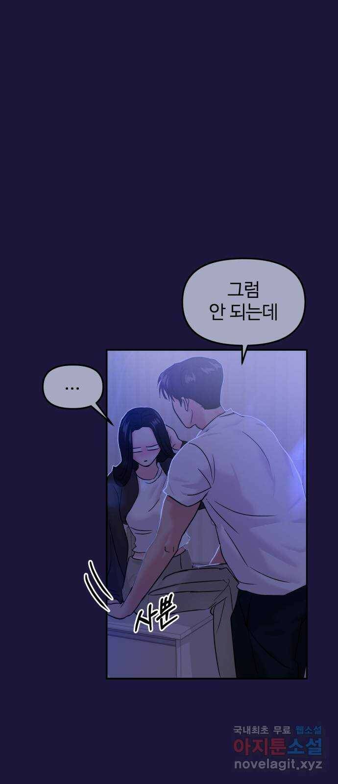 대충 캠퍼스로맨스임 18화 31
