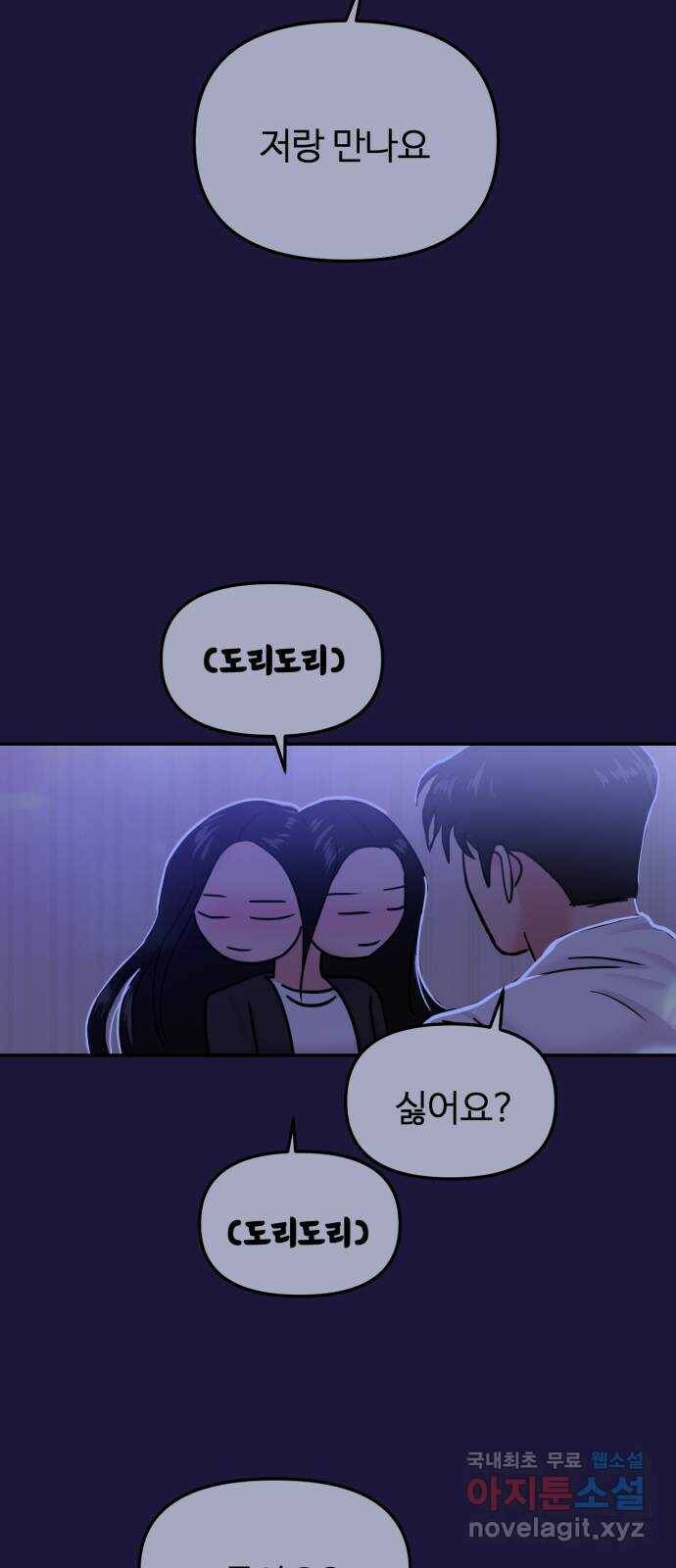 대충 캠퍼스로맨스임 18화 34