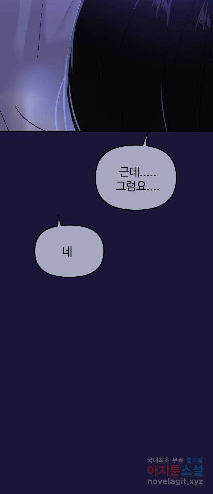 대충 캠퍼스로맨스임 18화 36