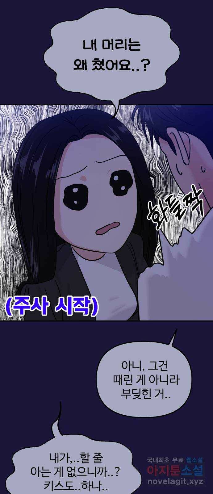 대충 캠퍼스로맨스임 18화 37