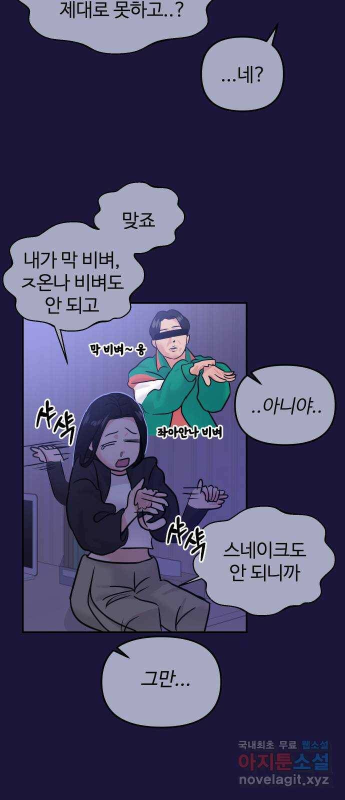 대충 캠퍼스로맨스임 18화 38