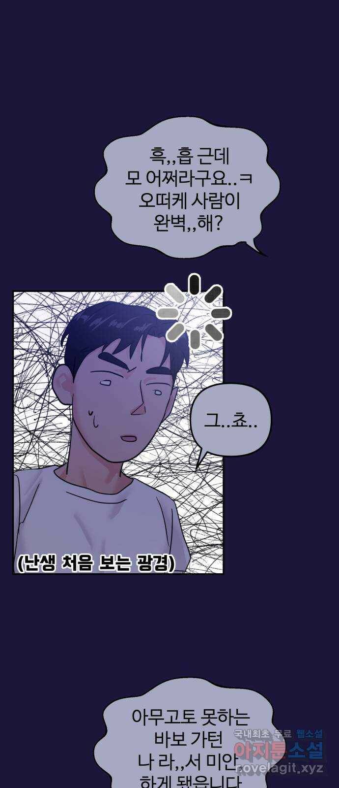 대충 캠퍼스로맨스임 18화 39