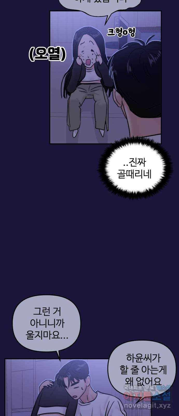 대충 캠퍼스로맨스임 18화 40