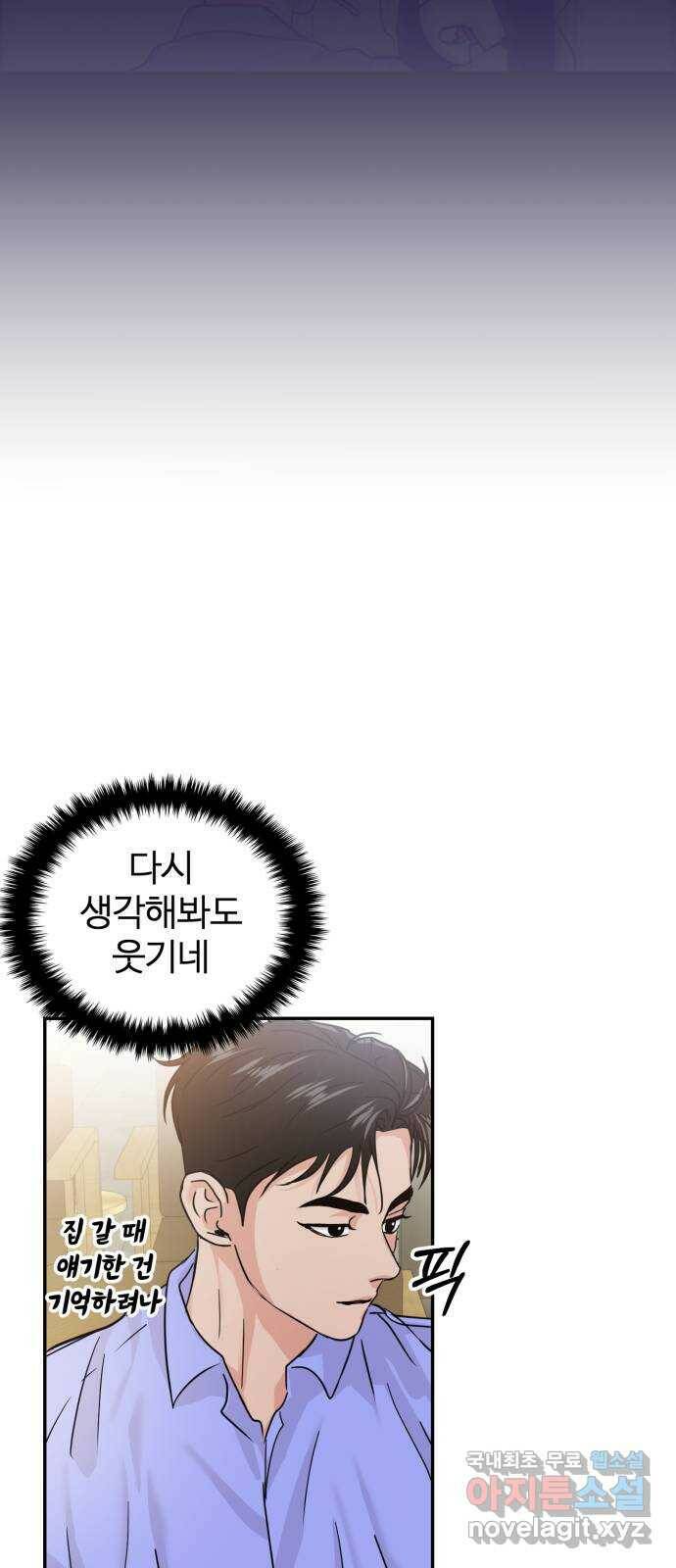 대충 캠퍼스로맨스임 18화 43