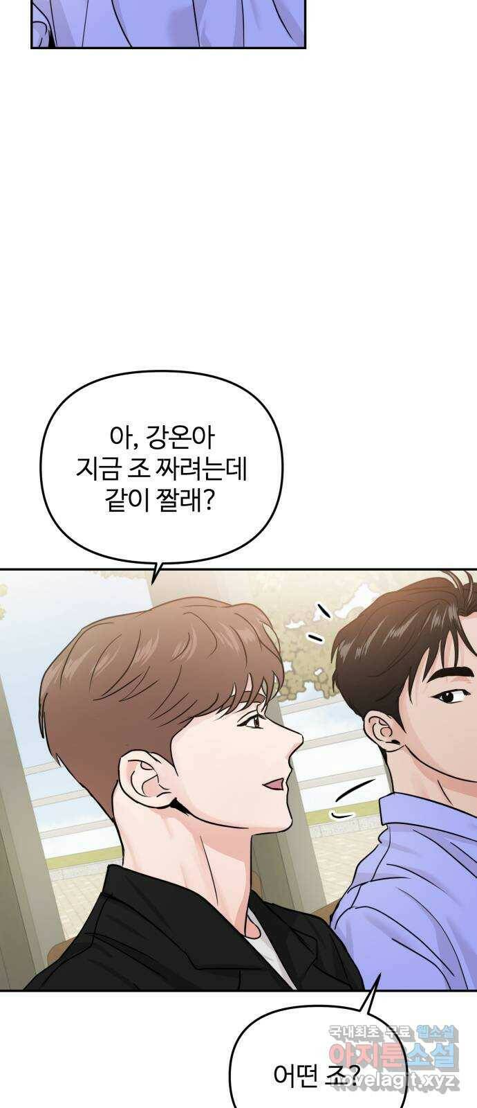 대충 캠퍼스로맨스임 18화 44