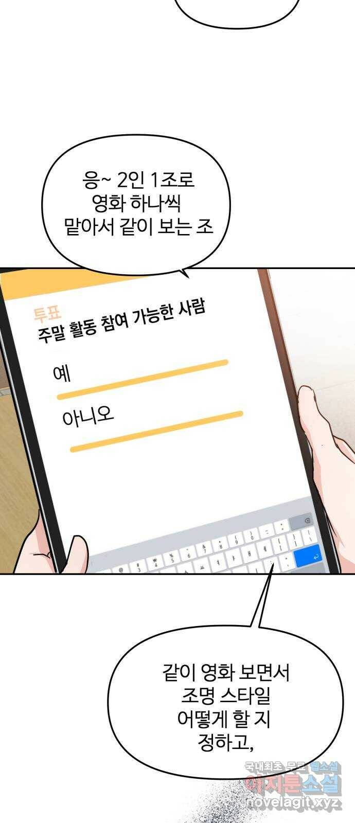 대충 캠퍼스로맨스임 18화 45