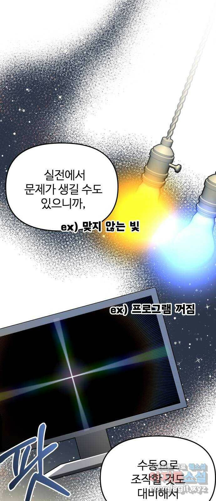 대충 캠퍼스로맨스임 18화 46