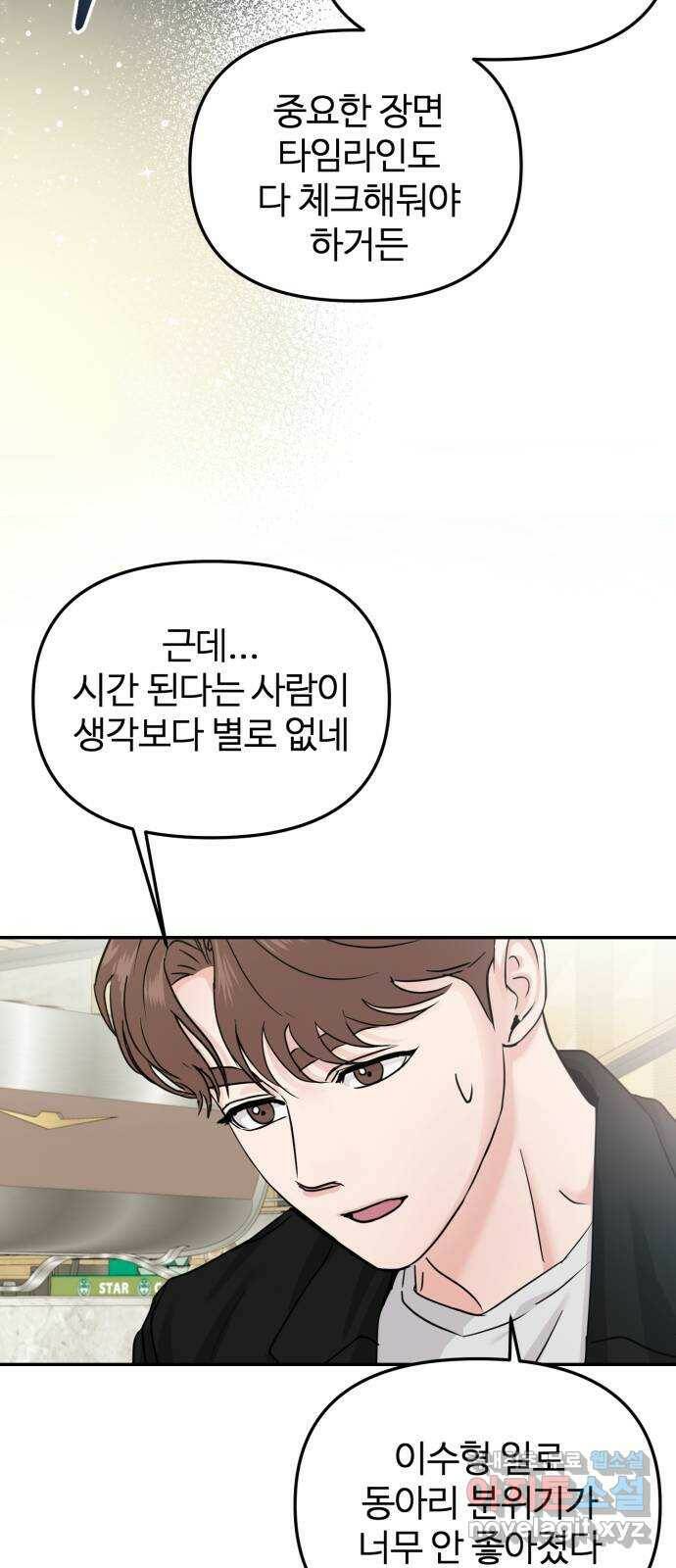 대충 캠퍼스로맨스임 18화 47