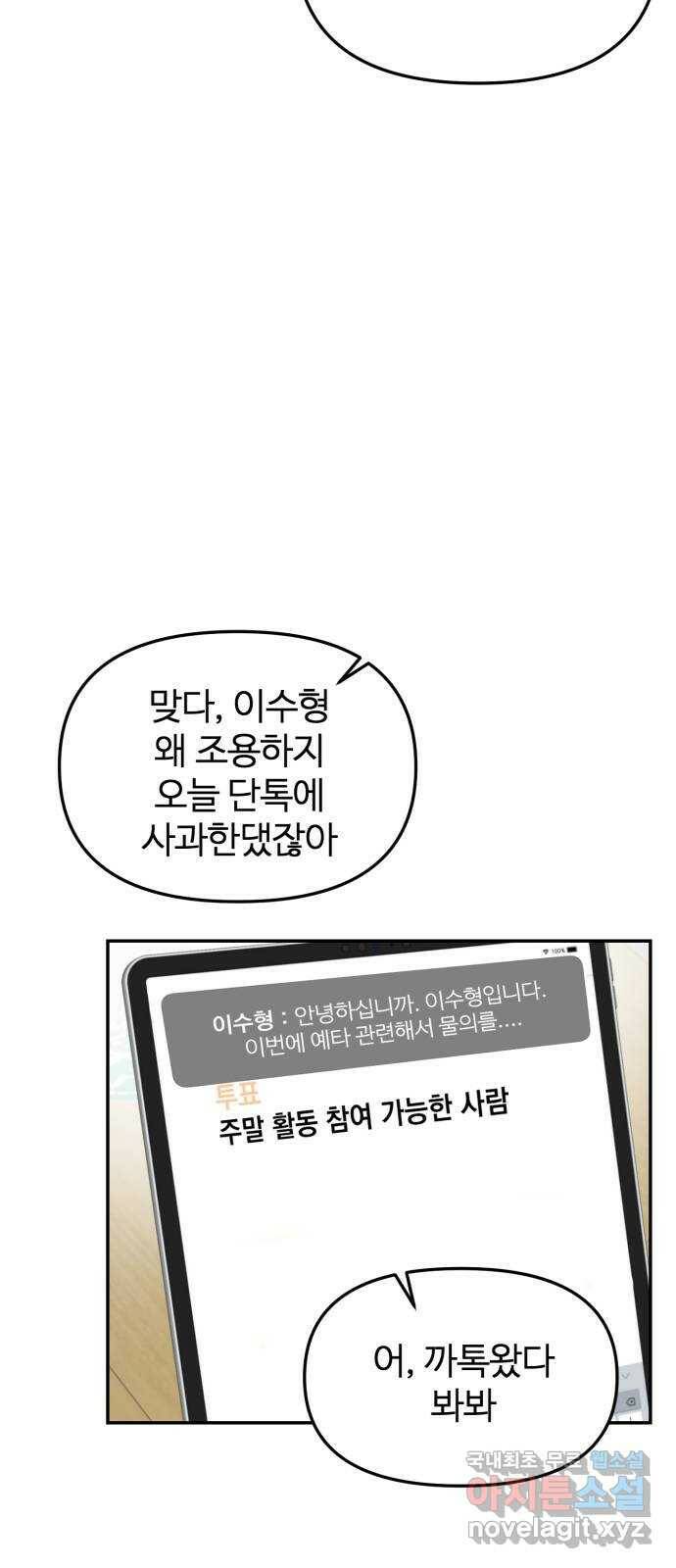 대충 캠퍼스로맨스임 18화 48