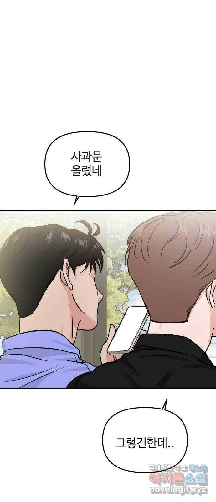 대충 캠퍼스로맨스임 18화 49