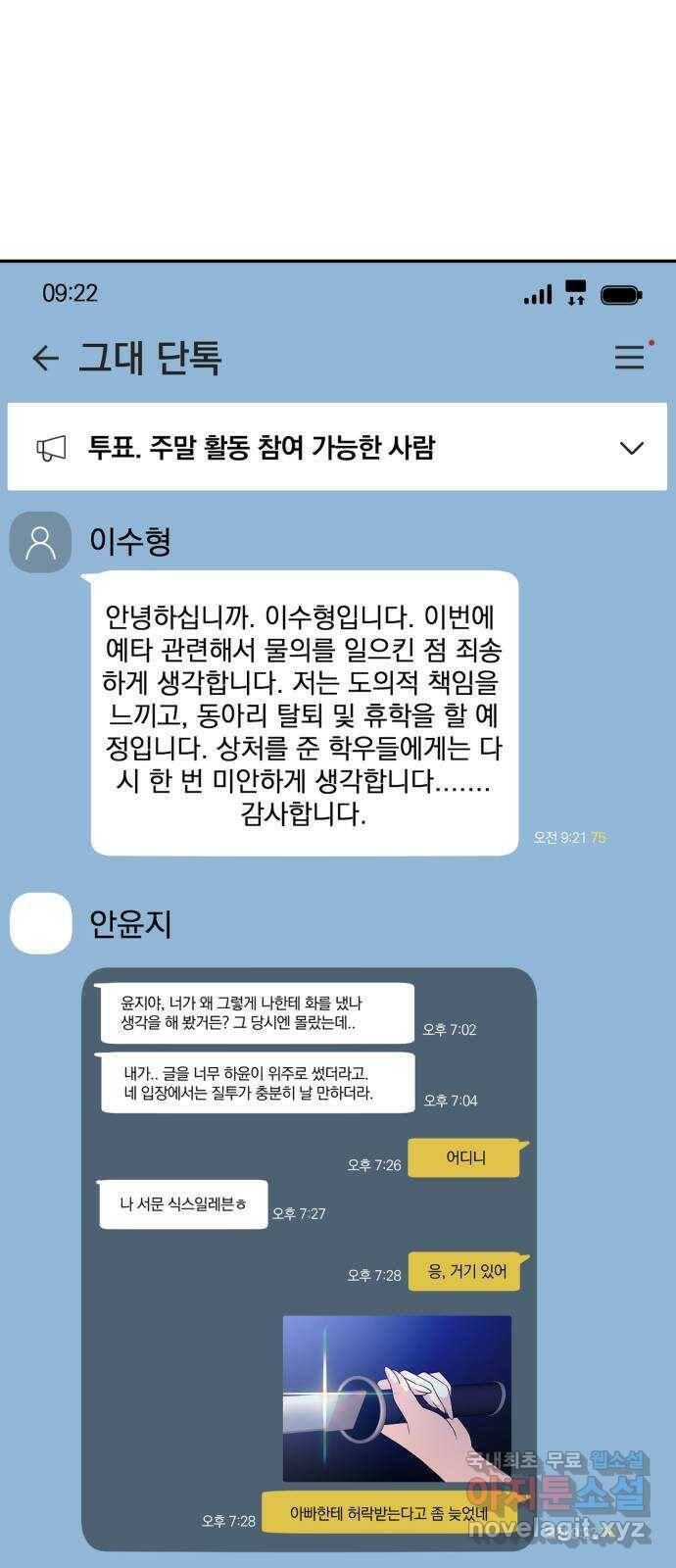 대충 캠퍼스로맨스임 18화 50
