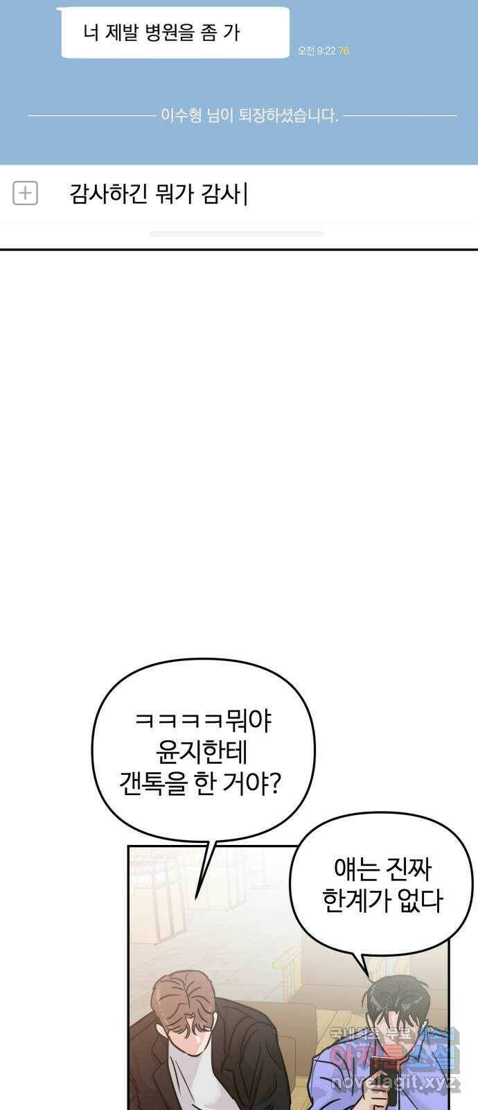 대충 캠퍼스로맨스임 18화 51