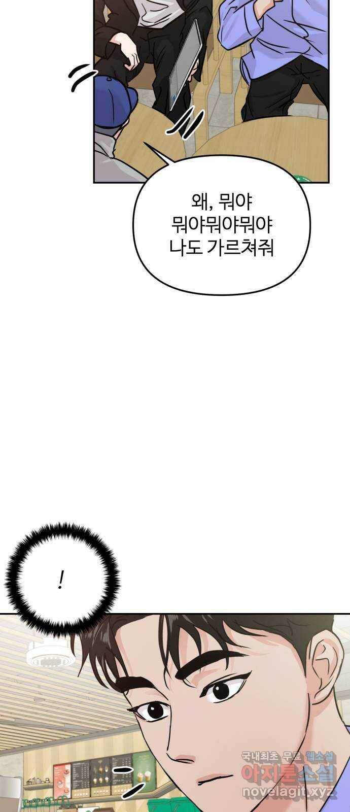대충 캠퍼스로맨스임 18화 52