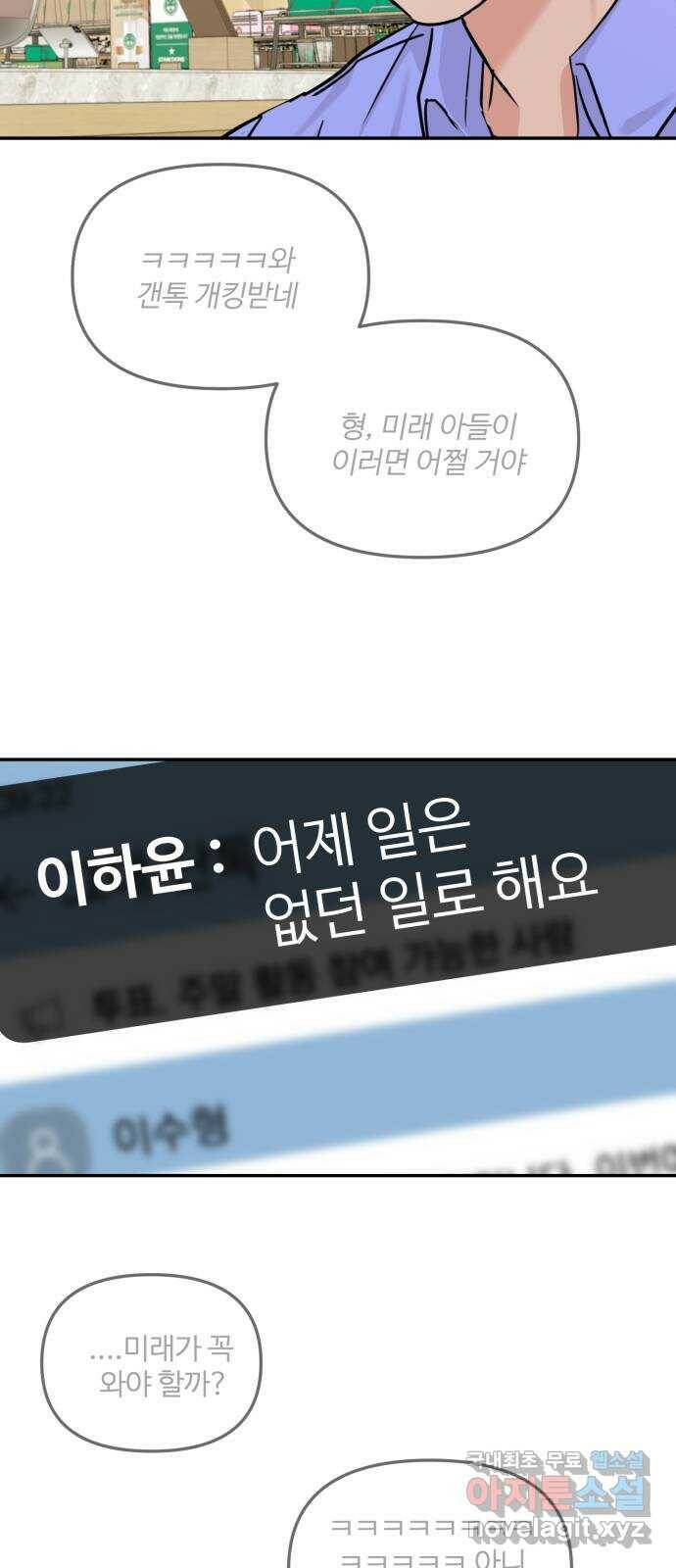 대충 캠퍼스로맨스임 18화 53