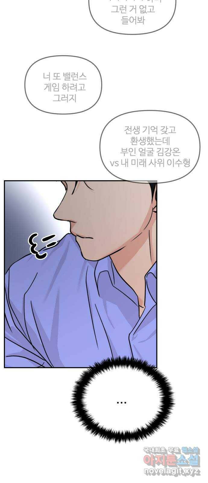 대충 캠퍼스로맨스임 18화 54