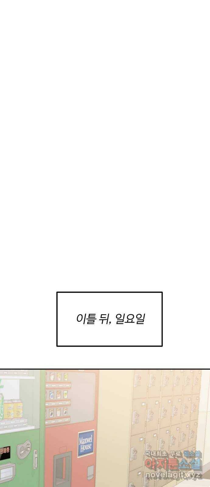 대충 캠퍼스로맨스임 18화 55