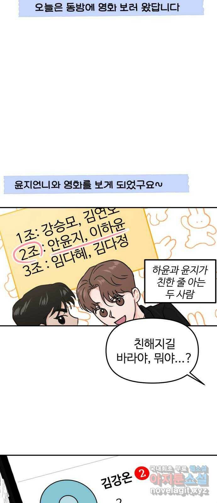 대충 캠퍼스로맨스임 18화 57