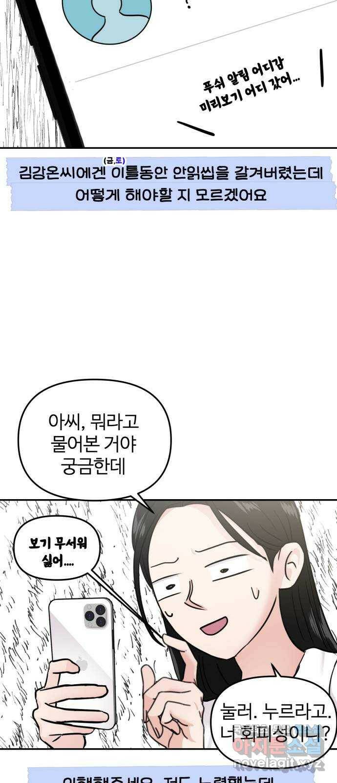 대충 캠퍼스로맨스임 18화 58