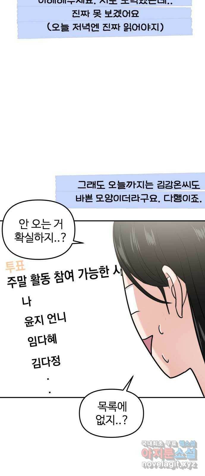 대충 캠퍼스로맨스임 18화 59