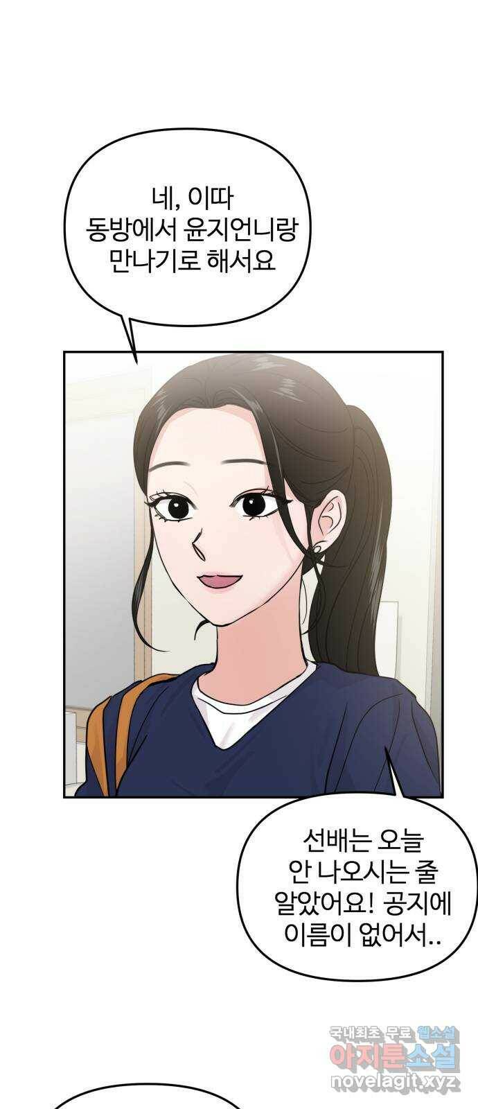 대충 캠퍼스로맨스임 18화 62