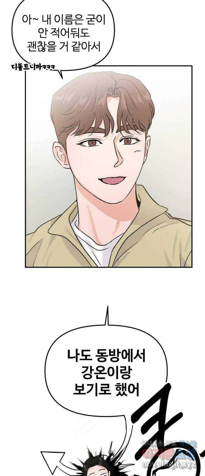 대충 캠퍼스로맨스임 18화 63