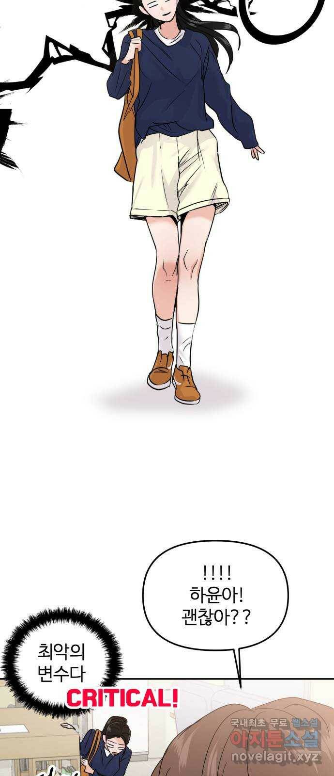 대충 캠퍼스로맨스임 18화 64