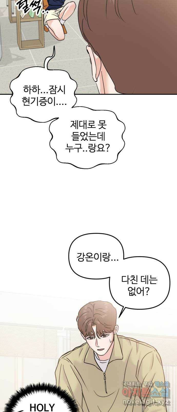 대충 캠퍼스로맨스임 18화 65