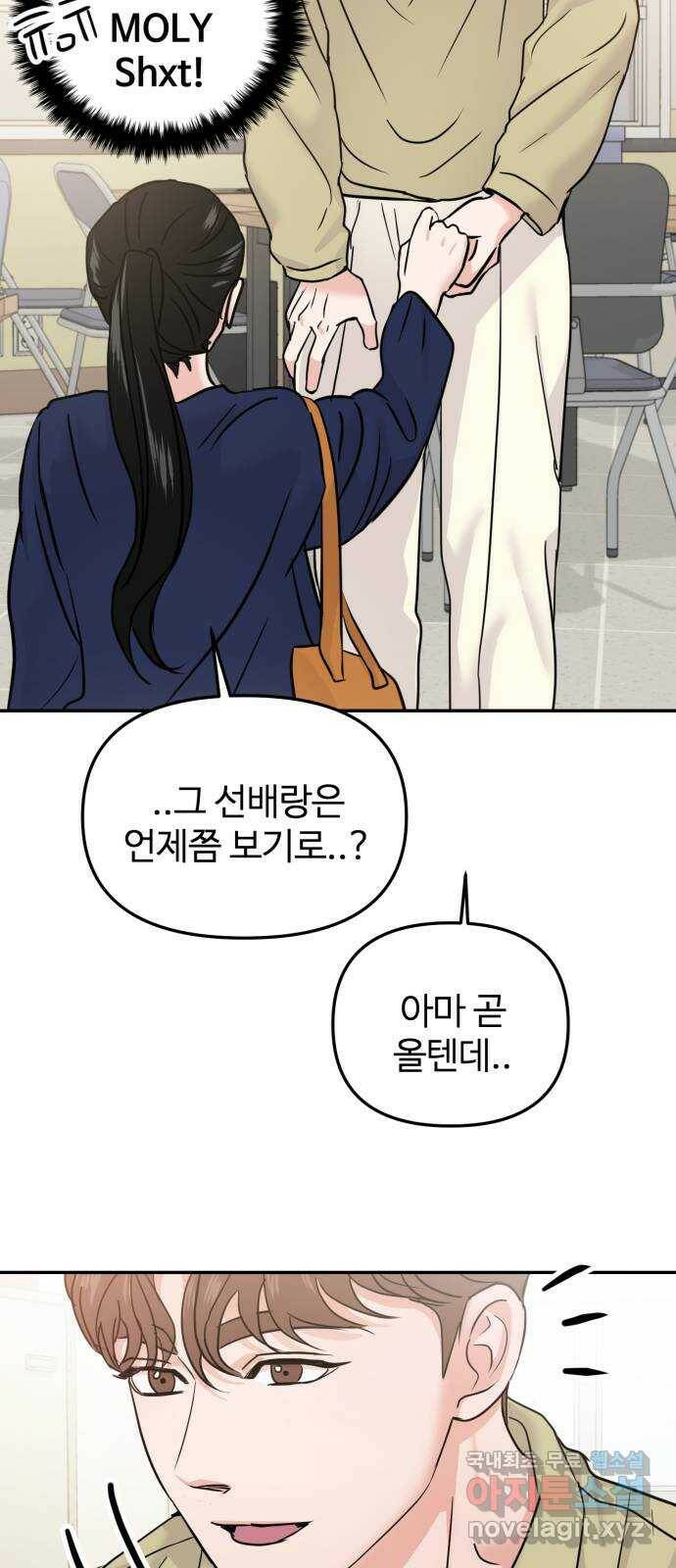 대충 캠퍼스로맨스임 18화 66