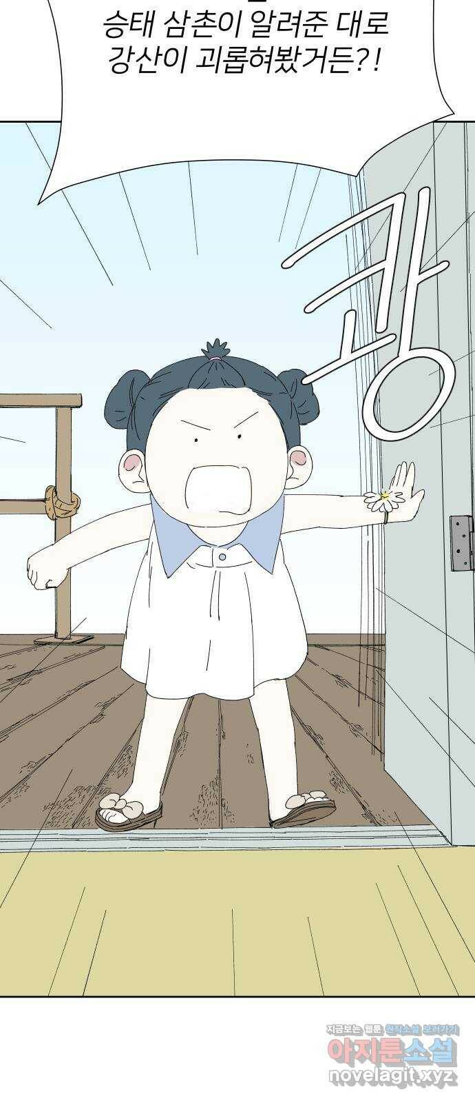 물위의 우리 50화 입하 2