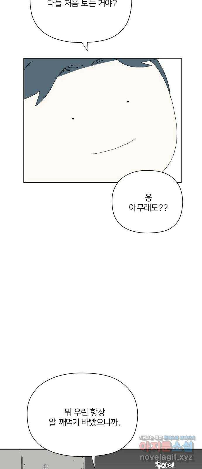 물위의 우리 50화 입하 11